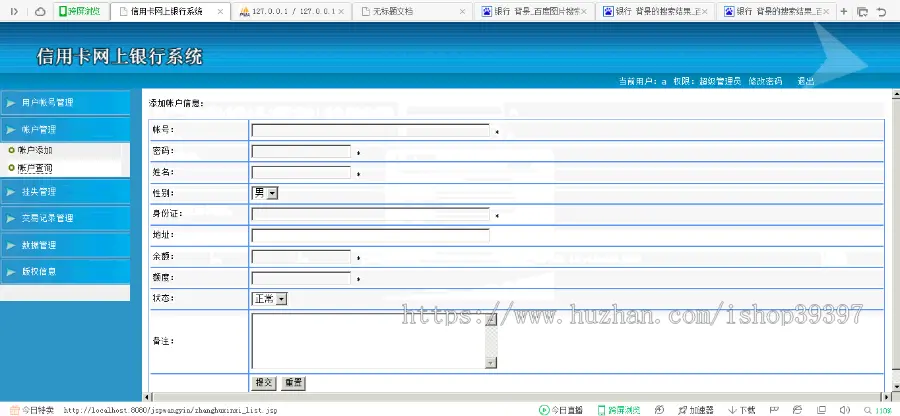 【毕设】jsp2155网上银行系统sqlserver毕业设计