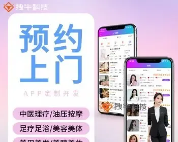 上门预约推拿美容美体服务小程序美甲美睫APP系统同城O2O预约上门系统