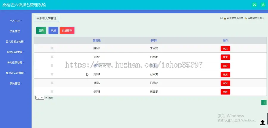 【毕设】jspSSM329的四六级英语报名系统毕业设计