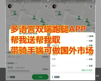 多城市跑腿/多语言同城跑腿配送APP源码/帮取帮买帮送配送任务/商家入驻/后台调度派单