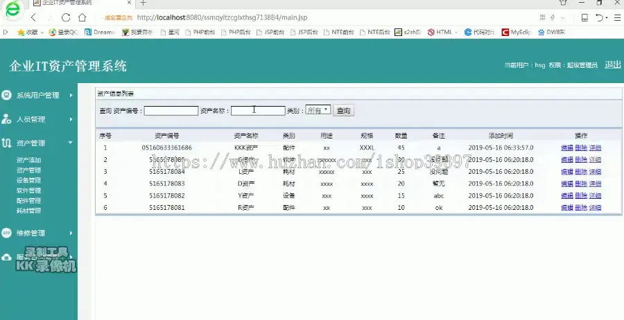 【毕设】jsp092ssm企业it资产管理系统hsg7138B4毕业设计