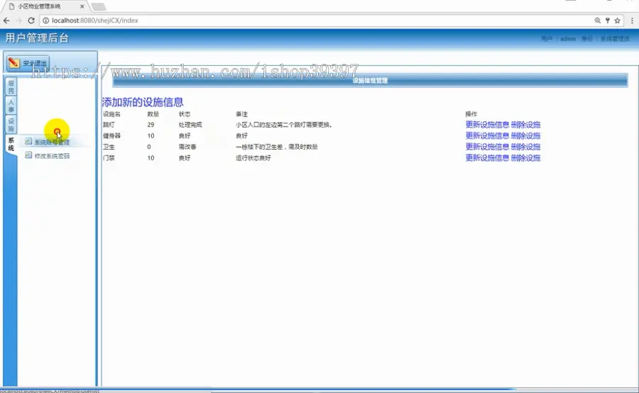 【毕设】jsp1129物业管理系统ssh毕业设计