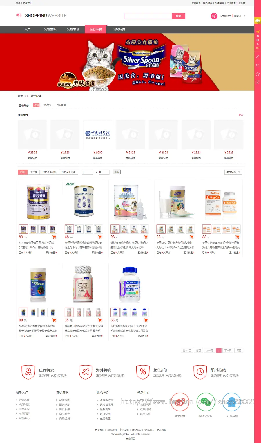 宠物用品类网站建设商城模板建站手机站小程序制作一条龙全包