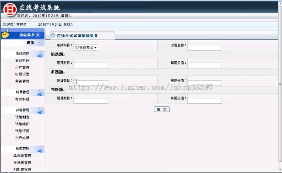 【毕设】asp.net326随机出题在线考试系统毕业设计
