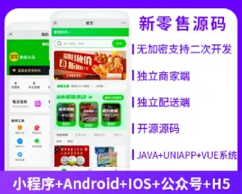 省钱兄多商户新零售外卖超市外卖商品系统小程序APP开源源码