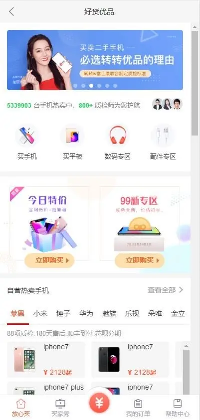 好货优品二手物品买卖商城首页手机网站模板