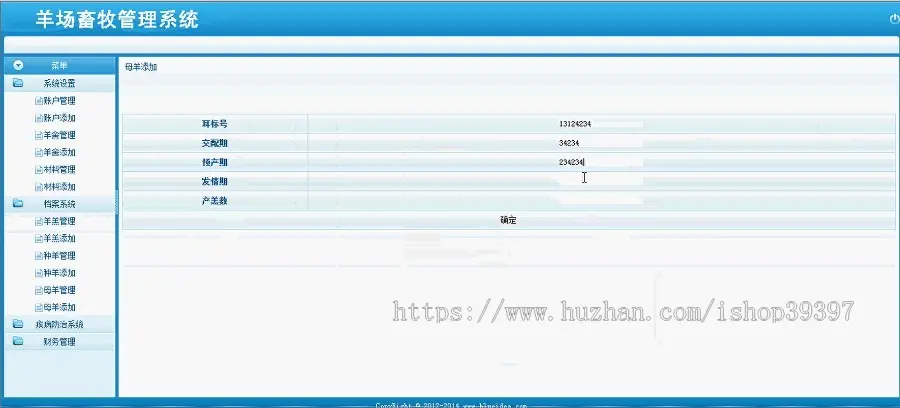 【毕设】jsp365羊场畜牧管理系统sqlserver毕业设计