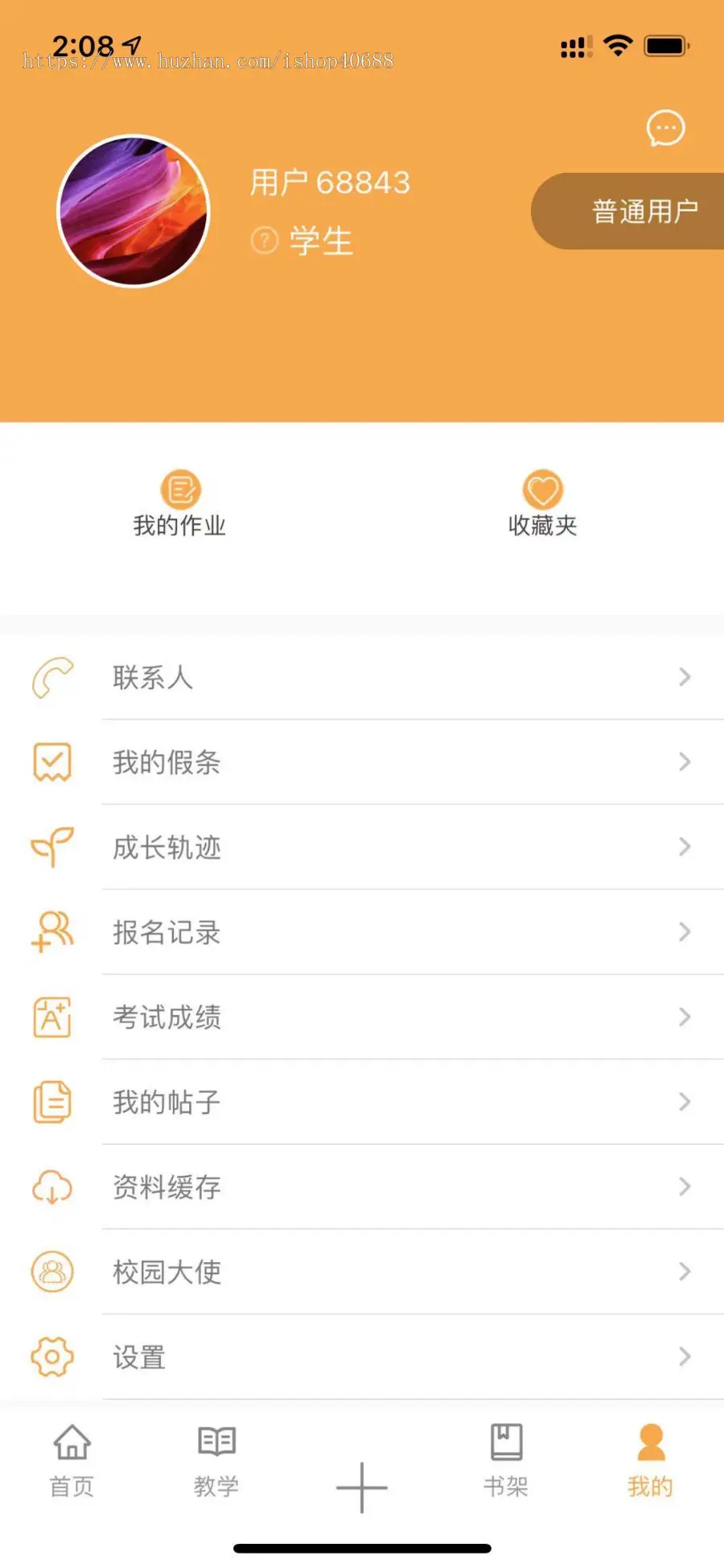 教育系统原生APP，在线教育，K12系统、课程培训系统、早教系统