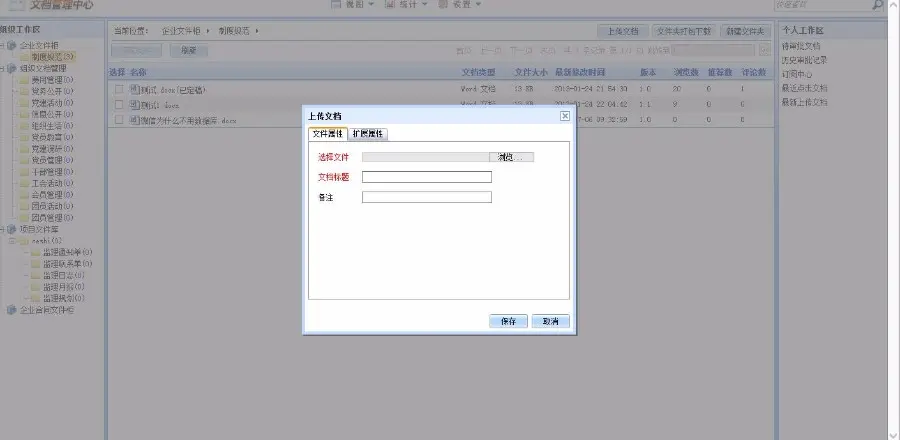 asp.net企业文档管理系统源码