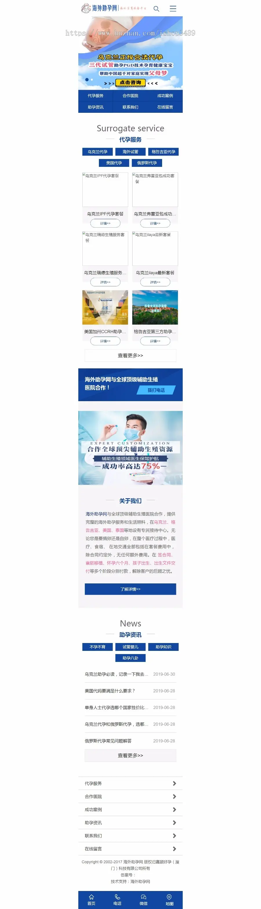 国外试管婴网站儿,乌克兰,辅助生殖服务机构-海外助孕网站源码