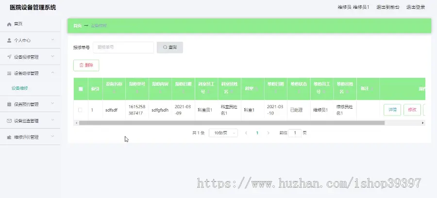 【毕设】jspSSM363的医院资产设备维修保养管理系统vue毕业设计