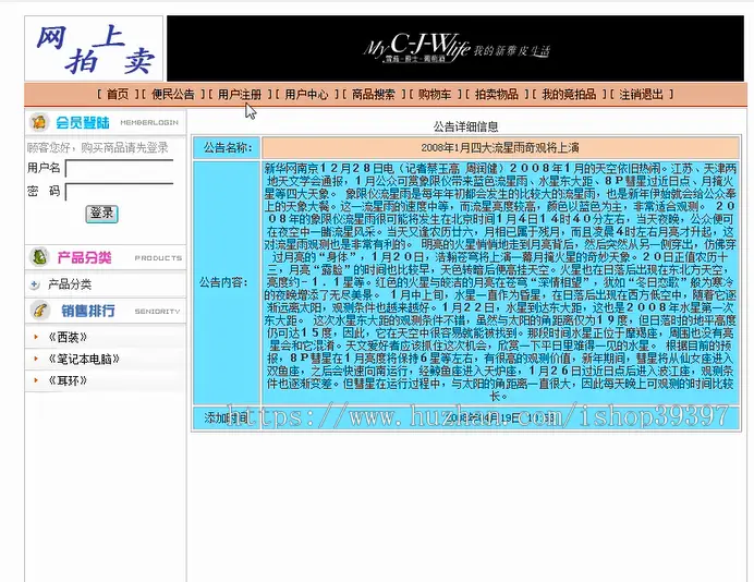 【毕设】jsp614网上商城与拍卖系统sqlserver毕业设计