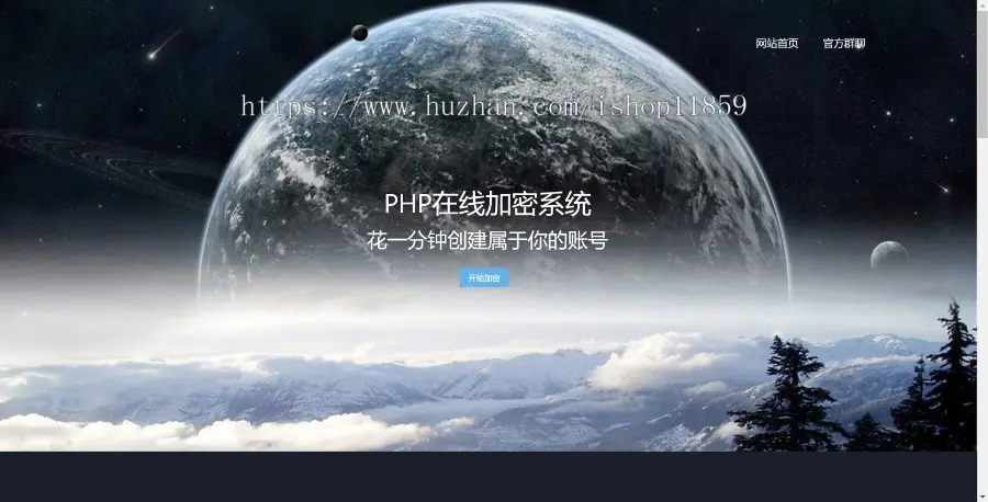 2022PHP源码加密/解密系统 在线网站文件加密系统源码