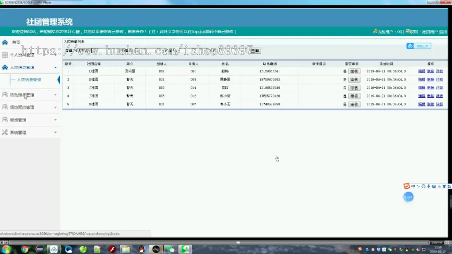 【毕设】jsp040ssm社团管理系统hsg5780AHB6毕业设计