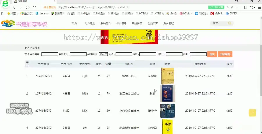 【毕设】jsp138ssm书籍推荐系统hsg4041AIB4毕业设计