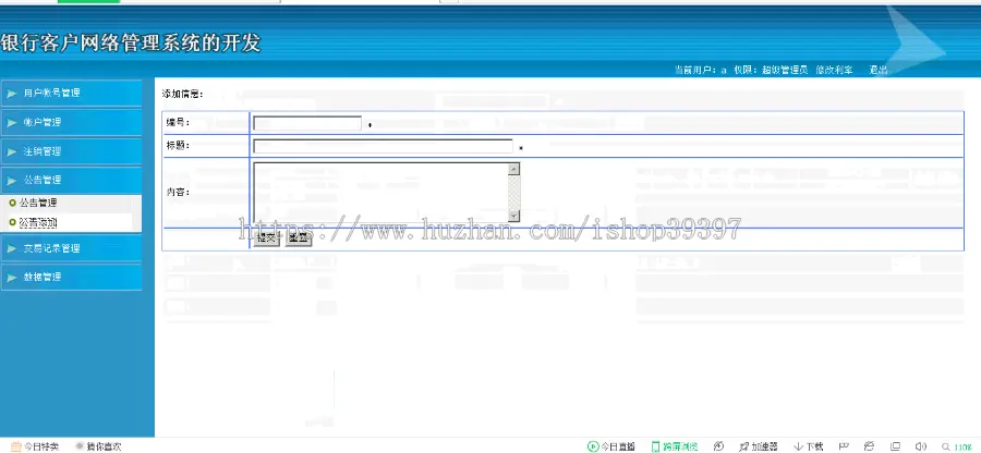 【毕设】jsp2138银行客户网络管理系统sqlserver毕业设计