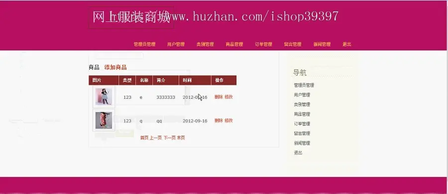 【毕设】jsp377服装商城（ssh）毕业设计