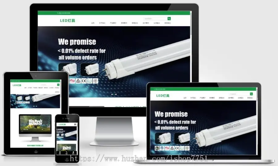 （自适应手机版）HTML5响应式二极管LED灯具类pbootcms模板 LED灯具网站源码