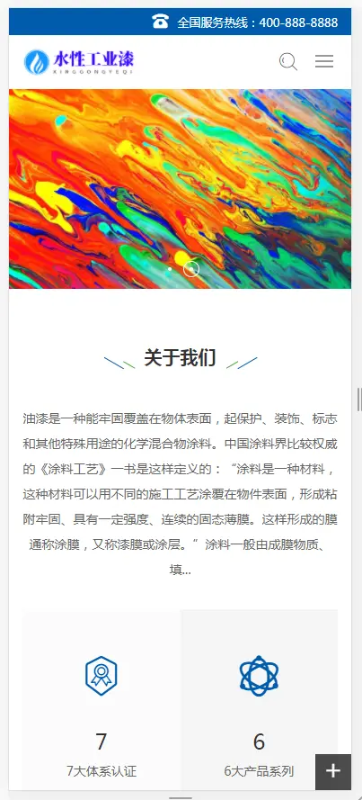 （自适应手机端）工业油漆pbootcms化工类网站模板 蓝色水性工业漆网站源码