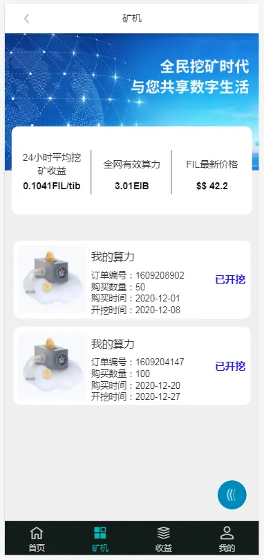 FILapp源码/分销商城/app/FILcoin分币app 