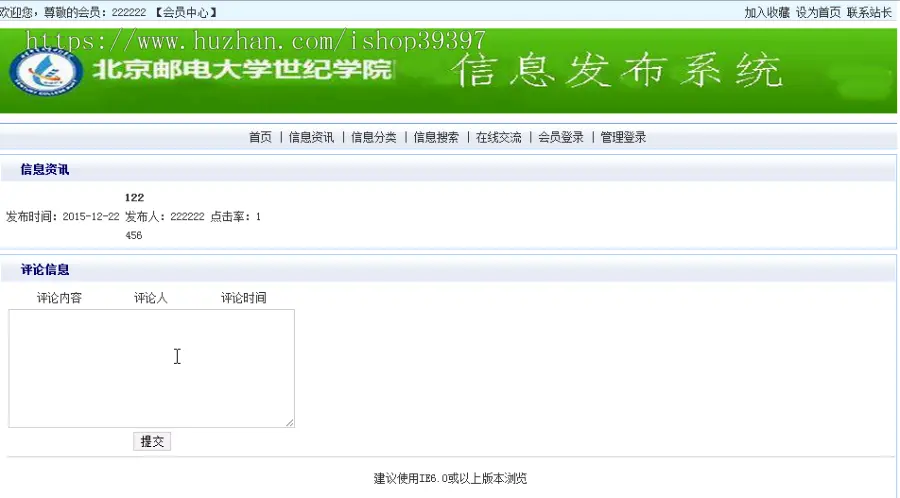 【毕设】jsp6校园信息发布系统（jsp+servlet+sqlserver）毕业设计