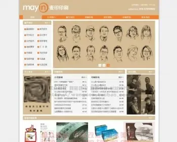 棕色广告印刷公司网站画册期刊单页折页书刊杂志名片贺卡印刷网站