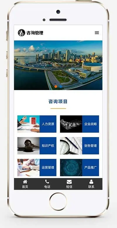 （自适应手机版）响应式咨询管理类网站模板 HTML5企业管理咨询机构网站源码下载