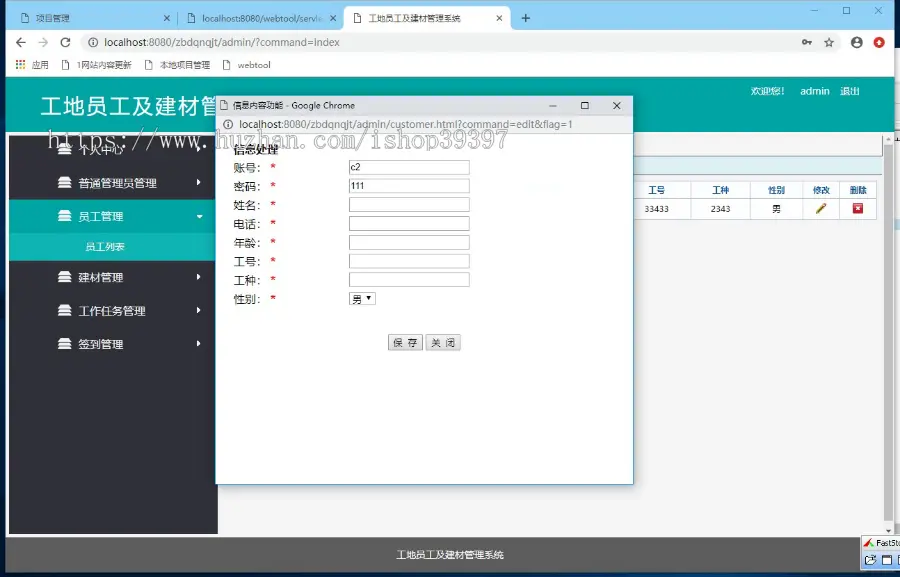 【毕设】jsp2167工地员工及建材管理系统mysql毕业设计