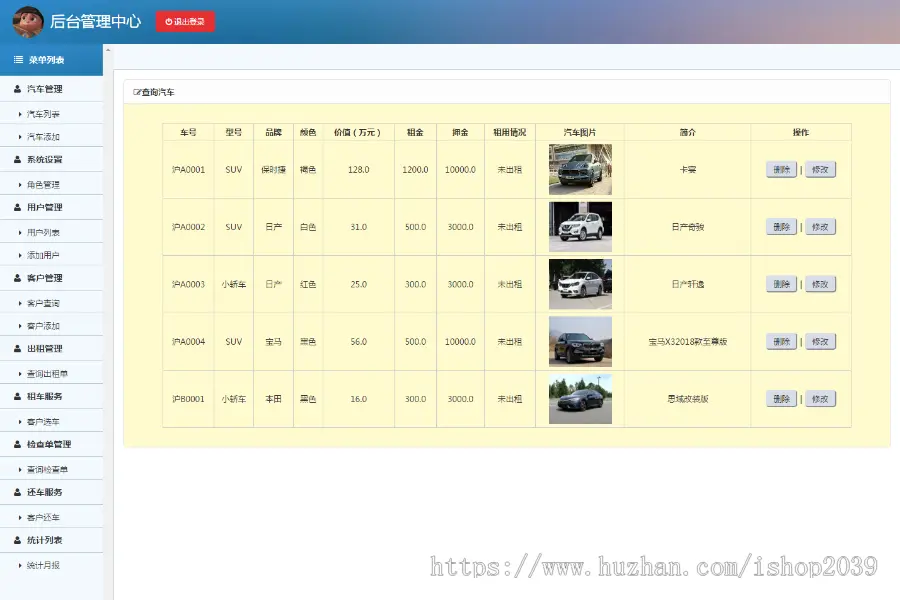 jsp+ssm+mysql实现的租车管理系统源码汽车租赁管理系统（毕业设计）