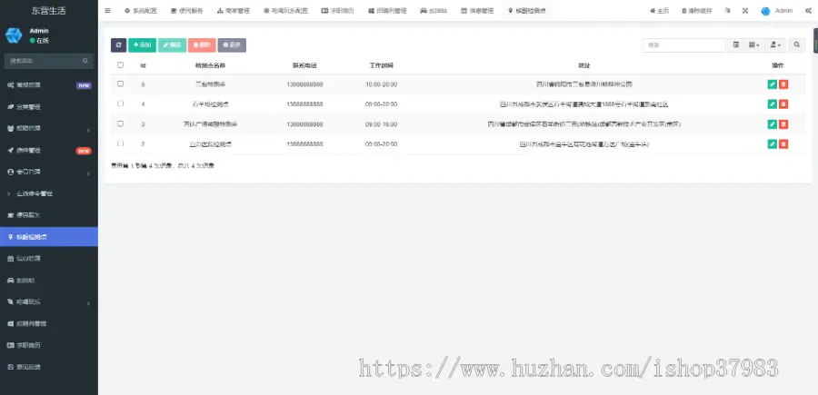 聚维互动多商户o2o社交电商同城会员卡吃喝玩乐核酸点加油站求职招聘小程序源码