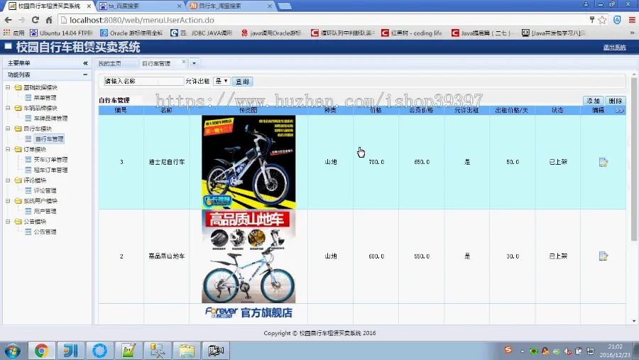 【毕设】jsp151ssm校园自行车租赁、买卖系统毕业设计