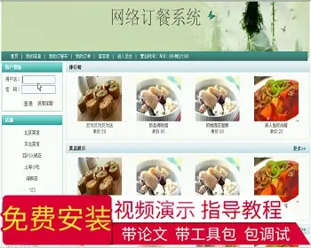 【毕设】jsp795网上订外卖送餐网站ssh毕业设计