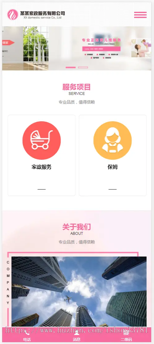（自适应手机端）家政服务公司pbootcms网站模板 育儿保洁保姆网站源码