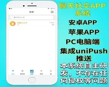 微信安卓、苹果APP、pc端、原生APP源码ios可上架APP/IM即时通信/聊天软件/社交软件源