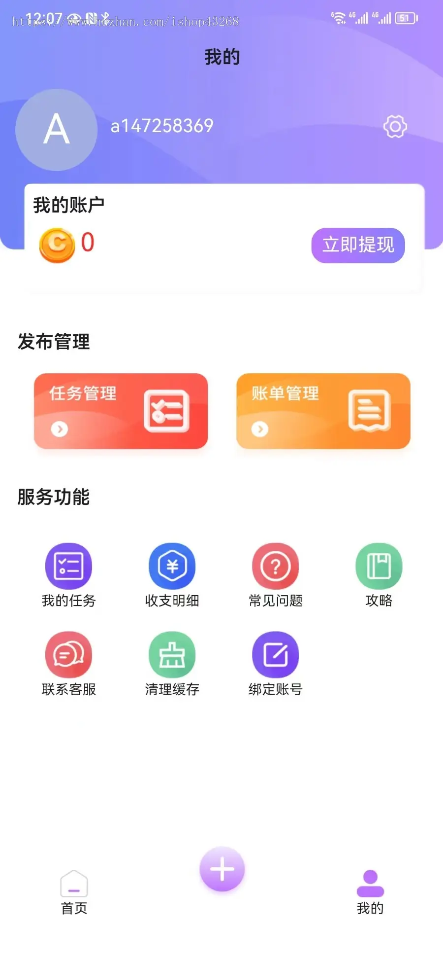 全开源uniapp全新任务悬赏平台 抖音/快手关注点赞任务平台