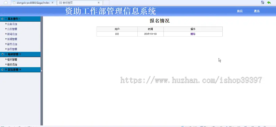 【毕设】jsp316资助工作部管理系统（jsp+mysql）毕业设计