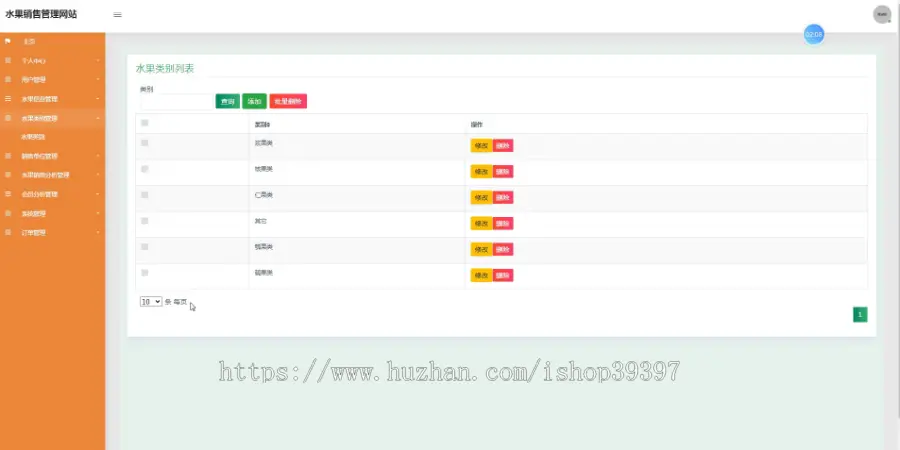 【毕设】jspSSM336的水果销售网站毕业设计