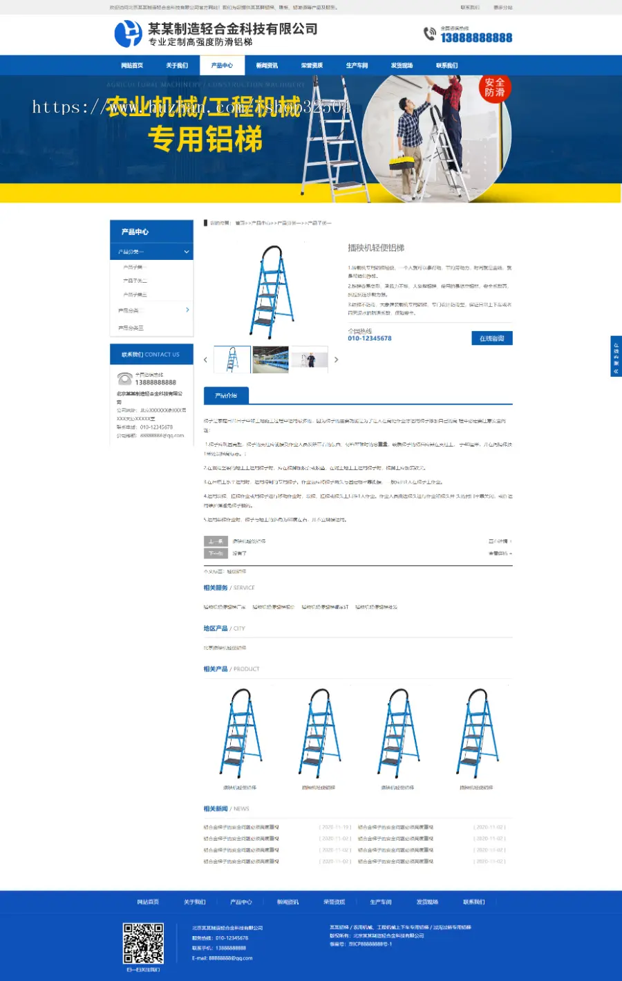 轻合金制造公司通用响应式模板（带手机版）【城市分站系统】-利于SEO优化