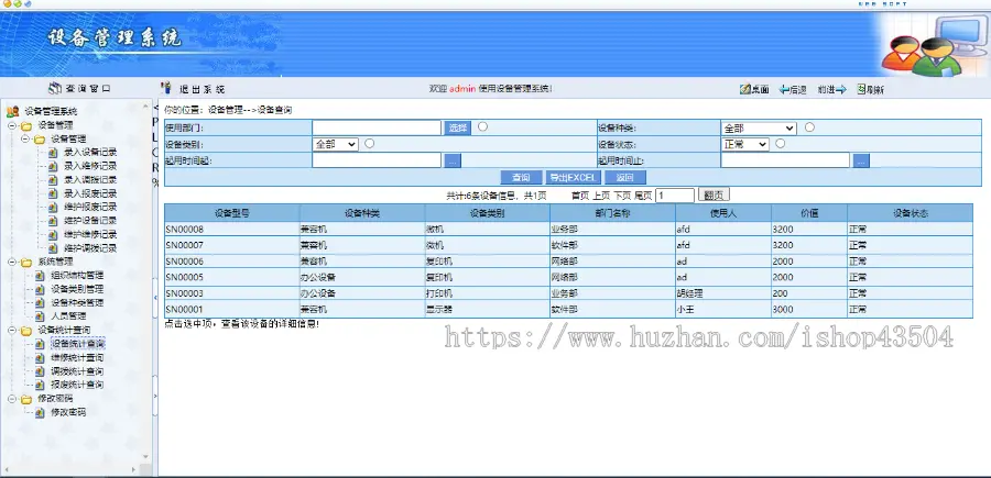 ASP.NET固定资产管理系统/MSSQL数据库/BS版固定资产系统