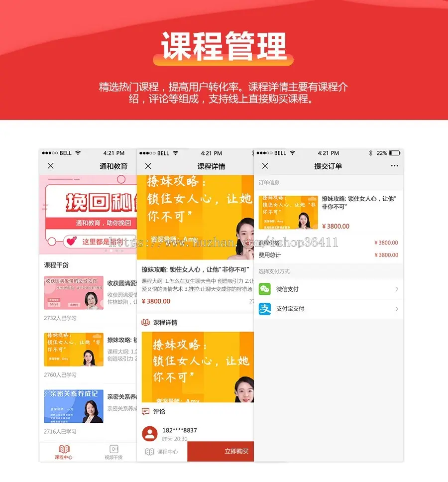 微信在线教育培训商城系统（课程管理、提交订单、课程详情）