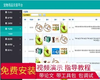 【毕设】jsp1114宠物用品交易平台springmvc毕业设计