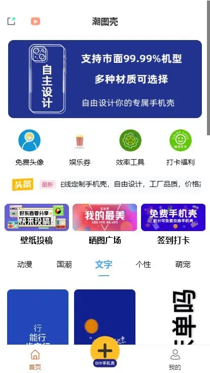 手机壳壁纸素材下载手机壳在线DIY定制小程序流量主开通开发定制