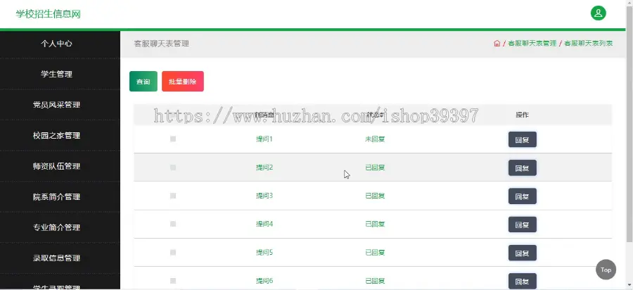 【毕设】jspSSM349的校园招生录入宣传网毕业设计