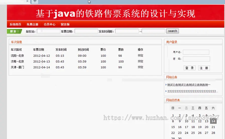 【毕设】jsp890火车订票带前台ssh毕业设计