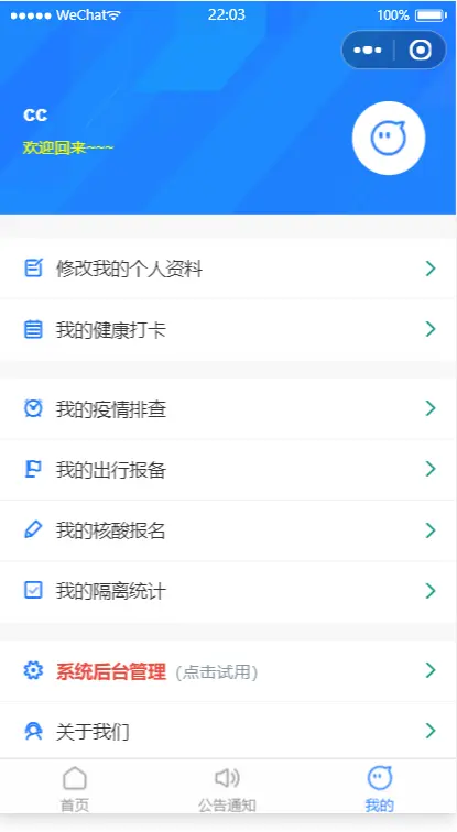 疫情防控APP 核酸报名+健康监测+行程跟踪+健康打卡