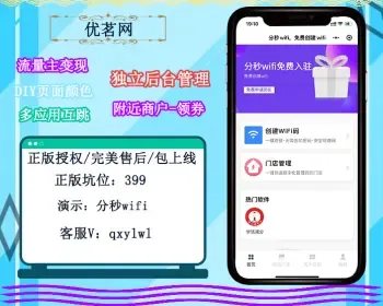 新版wifi营销流量主小程序WiFi分销小程序代理WIFI共享wifi小程序