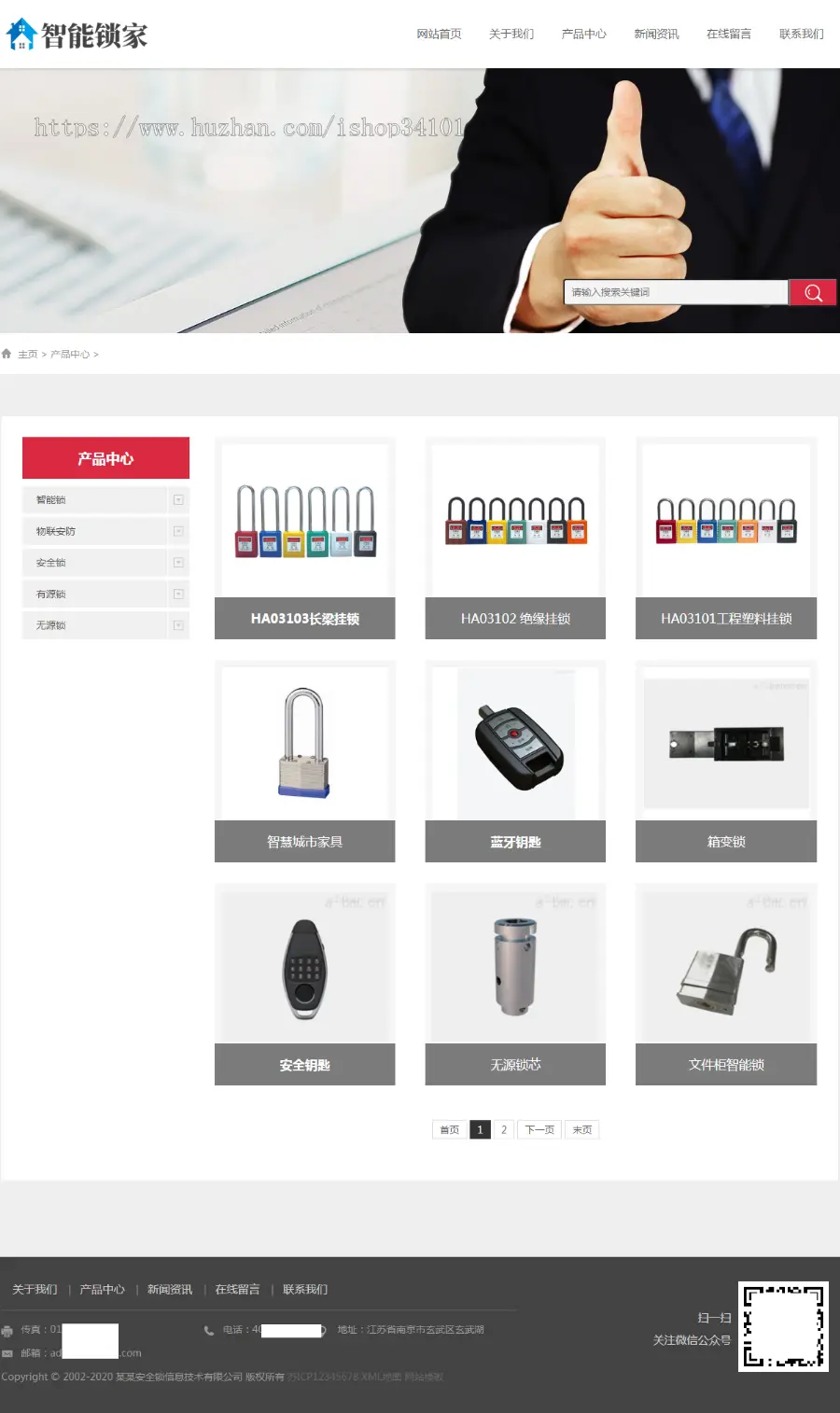 （自适应手机版）响应式安全锁锁芯类网站织梦模板 html5智能防盗安全锁具网站源码