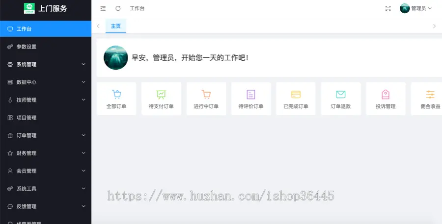 上门预约app推拿家政维修美容技师预约服务app东郊到家泰到位小程序源码