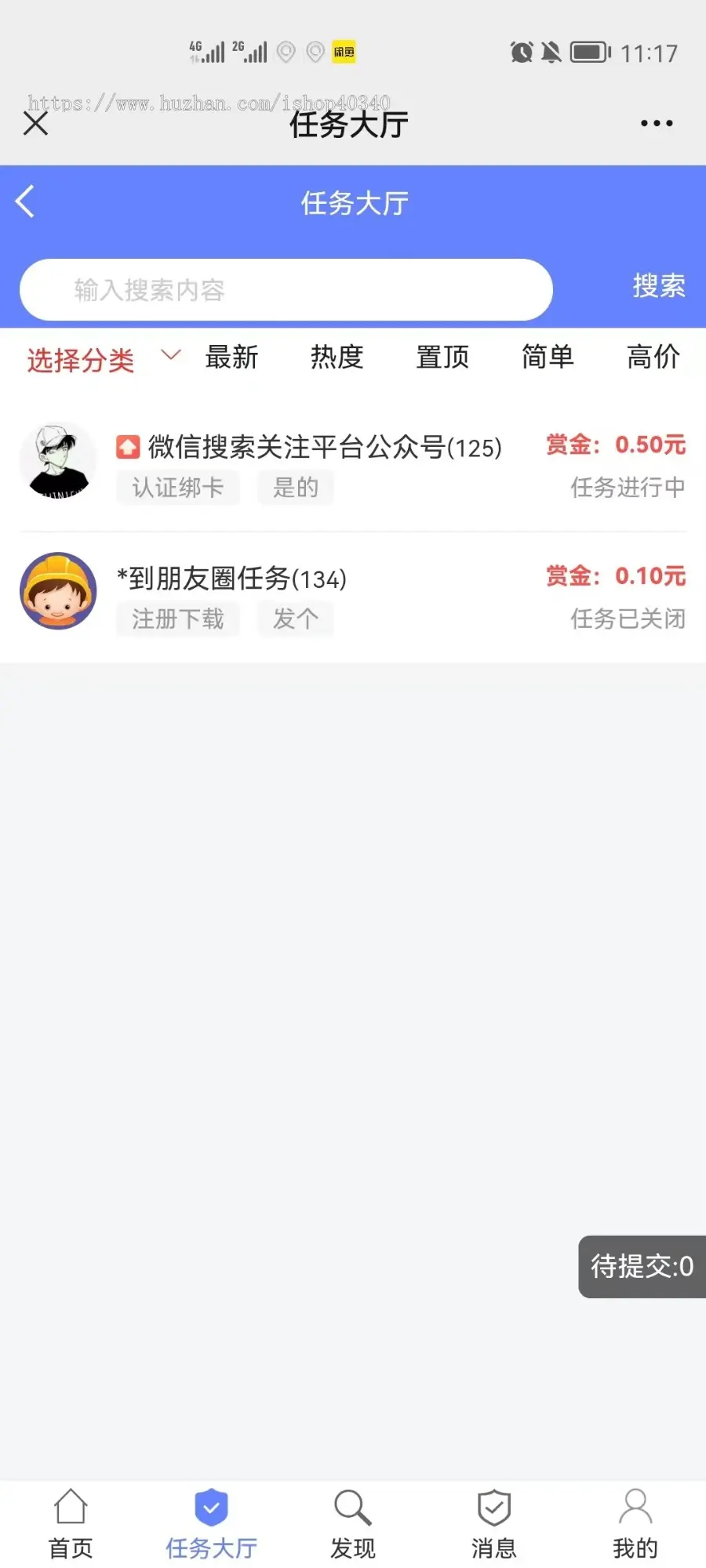 （完美多端）任务发布悬赏APP公众号H5接单发单点赞分享悬赏推广任务可二开