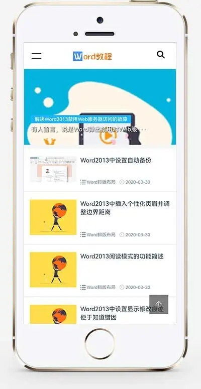 （自适应手机端）响应式WORD办公教程资讯类网站模板 wps办公资源教程网站源码下载
